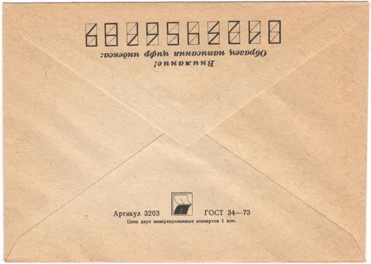 Купити Немаркированный конверт. СРСР, 1973 рік