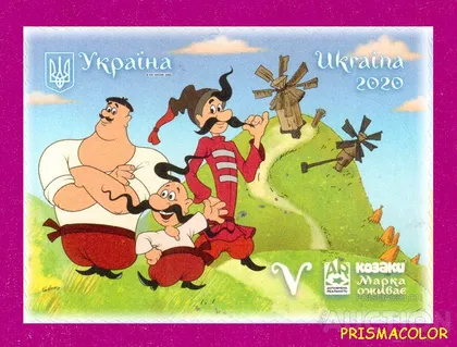 фото, ** УКРАИНА 2020 N1880 марка Казаки Мультфильмы самоклейка ЛИТЕРА V