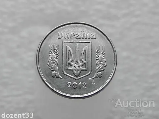 Купити 1 копійка 2012 рік Україна " Брак, Викришка Штемпеля Аверса та Реверса " (161+)