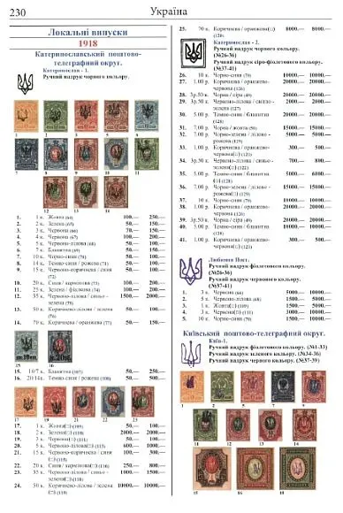 2017 - Divari - Каталог почтовых марок Украины - *.pdf Продаж