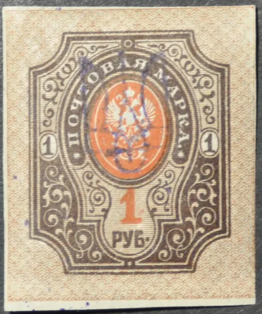 Украина УНР Надпечатка Трезубец 1918 Ціна