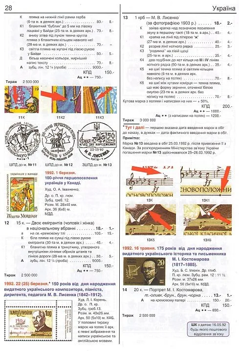 2024 - Мулик - Поштові марки України 1918-2023 - *.pdf Продаж
