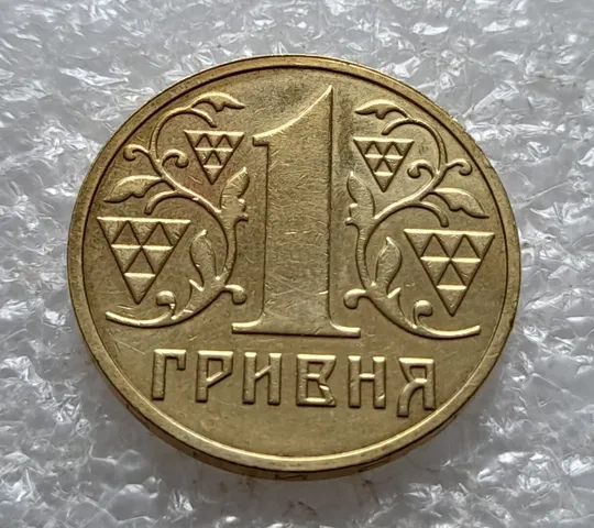 (5160) 1 гривня 2003 роздвоєний, ступінчастий кант на реверсі (1 гривна 2003 брак) Ціна