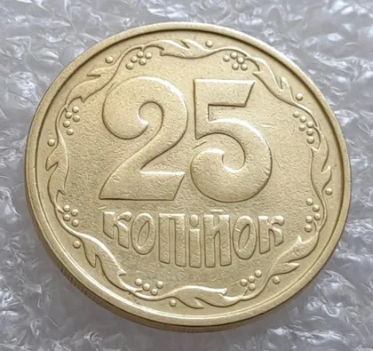 фото, (4095) 25 копійок 1992 2БАм зминання елементів зображення на реверсі (25 копеек 1992 2БАм брак)