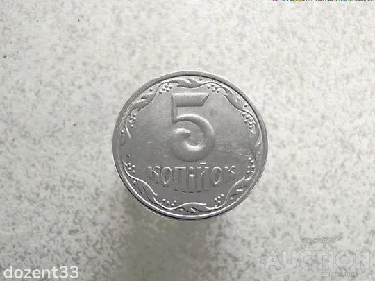 5 копійок 2004 рік Україна 2ВГм (1000+) Ціна