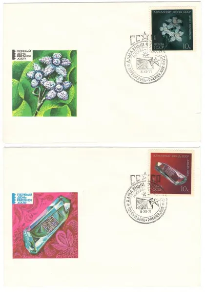фото, Алмазный фонд СССР. КПД комплект. 1971 рік. СРСР
