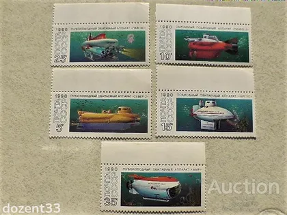 фото, Серія поштових марок СССР " Флот Батіскафи " 1990 рік