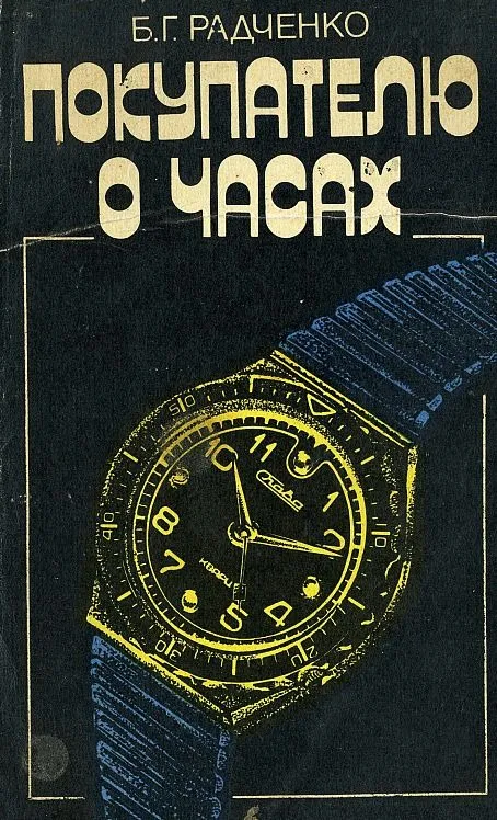 Покупателю о часах - *.pdf Ціна