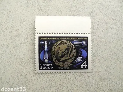 фото, Поштова марка СССР " Космос " 1977 рік
