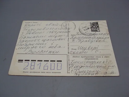 Открытка С Новым годом! кремль москва снежинки художник А. Щедрин 1983 год №16303 З аукціону