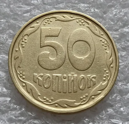 фото, (6390) 50 копійок 1992 1АГ(а)м (50 копеек 1992 1АГ(а)м)