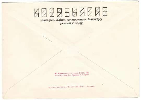 Купити 30-летие вступления СССР в олимпийское движение. ХМК. 1981 рік. СРСР