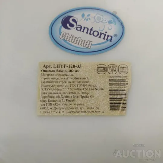 Блюдо овальне santorin lhyp-120-33 Продаж