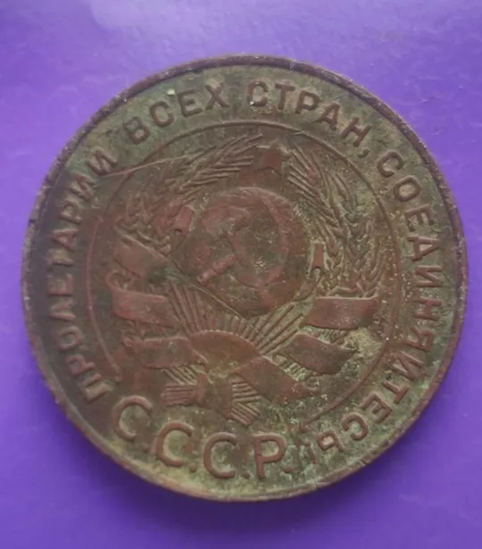 5 копеек 1924 года СССР оригинал медь bd573 Ціна