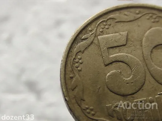 Купити 50 копійок 1992 рік Україна 1ААм " Брак, Над Сьмою Гроною зайвий Відросток до Канта " (315)