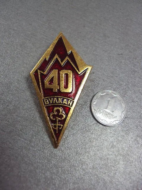 знак 40 лет киевский регенератно-резиновый  завод вулкан №11068 Ціна