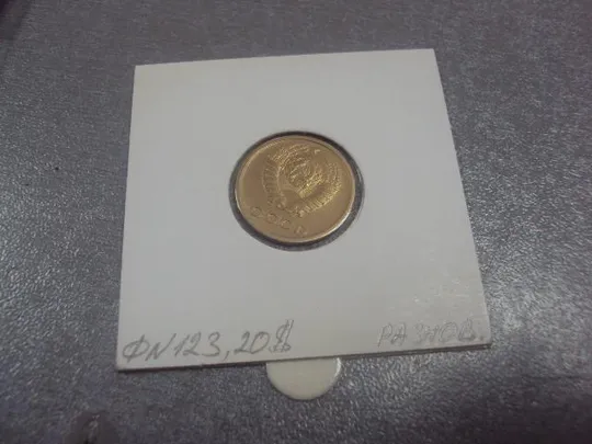 Купити монета ссср 2 копейки 1974 федорин № 123 №5289