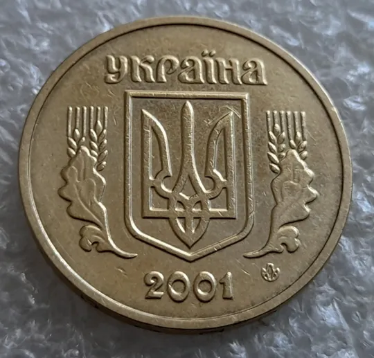 Купити (7497) 1 гривня 2001 1АД1 широкий кант реверса - пелюстки наближені до канту (1 гривна 2001 1АД1)