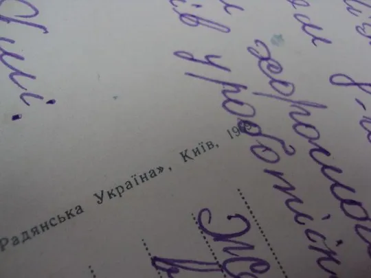 открытка с праздником 8 марта 1969 коваленко киев №11077 З аукціону