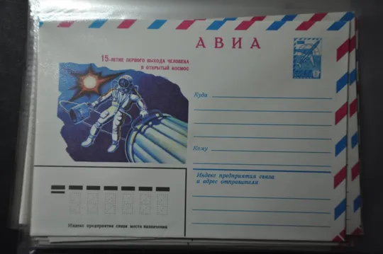СССР ХМК Авиапочта Космос Леонов 1980 Ціна