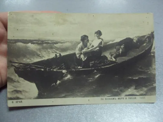 Купити открытка в.край по волнам моря и любви №1445