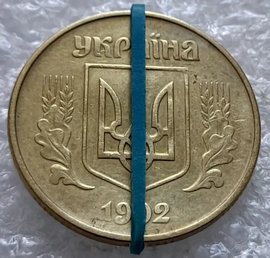 Купити (2163) 50 копійок 1992 1АЕк поворот (порушення соосності) + розкол на аверсі (царапина штемпеля) (50 копеек 1992 1АЕк брак)