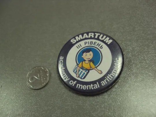 знак smartum academy of mental arithmetic академия развития интеллекта 3 уровень №5152 Ціна
