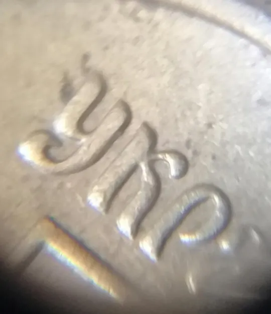 (2433) 10 копійок 2002 здвоєння "УК" в слові "УКРАЇНА" на аверсі - 2 монети одним лотом (10 копеек 2002 брак) Продаж