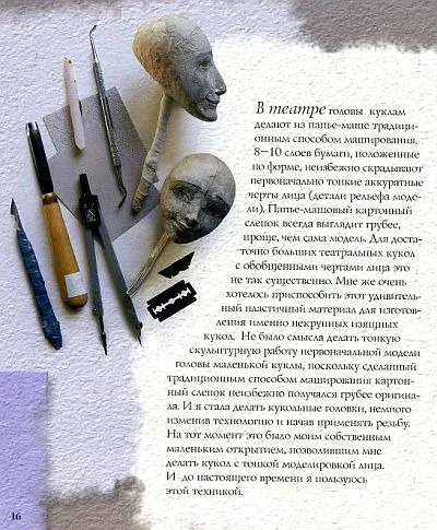 Кукла из папье-маше - *.pdf З аукціону