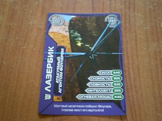 Картка Transformers,Трансформери 237 Ціна