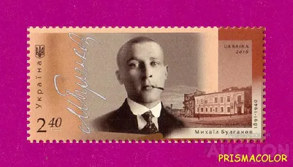фото, ** УКРАЇНА 2016 марка Письменник Михаіл Булгаков. 125 років від дня народження