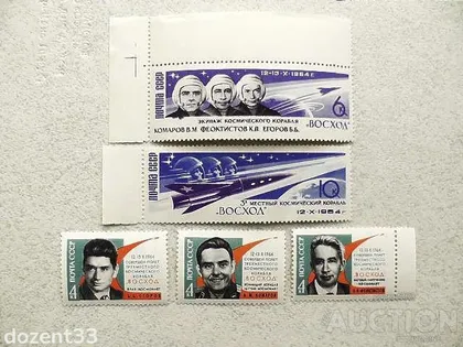 фото, Серія поштових марок СССР " Космос " 1964 рік