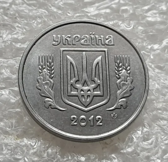 (6258) 1 копійка 2012, 2 копійки 2012 - 2 монети одним лотом (1 копейка 2012, 2 копейки 2012) З аукціону
