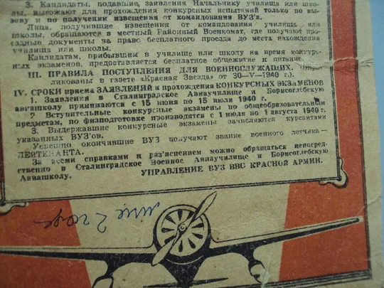 Открыт прием в Сталинградское военное авиаучилище и Борисоглебскую военную авиашколу 1940 г. №18663ч З аукціону