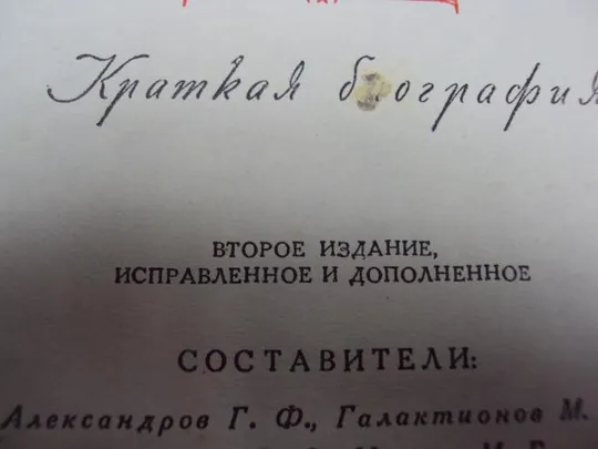 книга краткая биография Сталин 1950 год №126 З аукціону