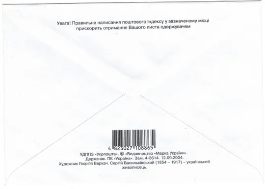 Купити Сергій Васильківський. Україна, 2004 рік