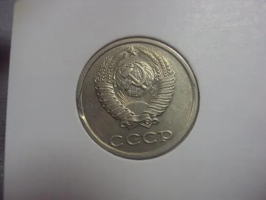монета ссср 20 копеек 1990 федорин №170 брак №5158 Продаж