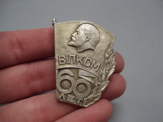 Купити Знак 60 лет ВЛКСМ ленин портрет на флаге лавровый лист флаг лавр ссср №17414