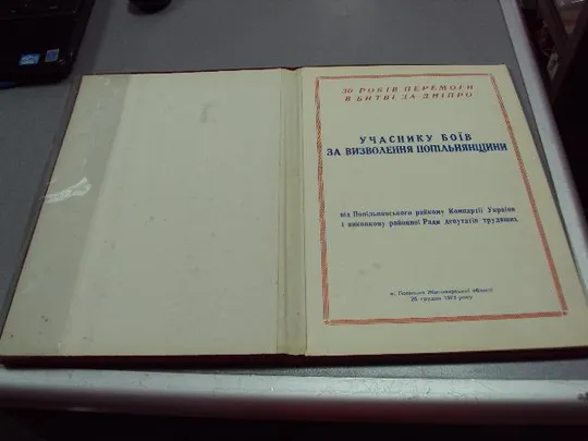 документ поздравление герой советского союза гсс попельнянский рк кпу 1973 №4429 З аукціону