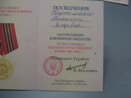 Знак и документ удостоверение 65 лет победы в вов 2010 г. посвідчення №18718у Де купити