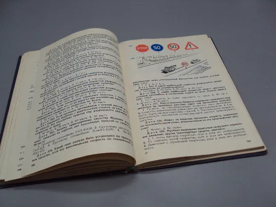 Программированное изучение правил дорожнего движения сельскими автолюбителями 2 Дзюба 1990 №18154МЯ На торгах