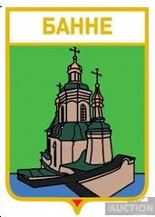 фото, значок геральдика  Банне / Донецька область / .