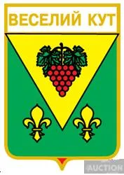фото, значок геральдика  Веселий Кут  / Одеська область / вид 2.