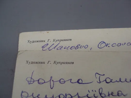 Открытка С новым годом! Дед Мороз смотрит в окно худ. Г. Куприянов 1982 год лот 2 шт №16189 Характеристики