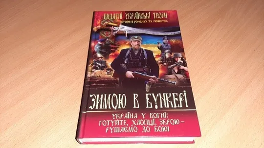 Книга Зимою в бункері Ціна