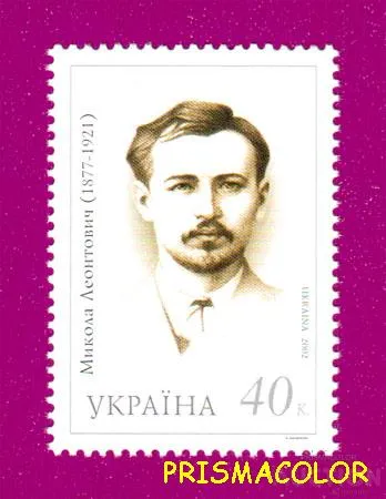 фото, ** УКРАИНА 2002 N452 марка Николай Леонтович композитор