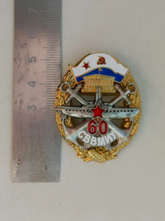 Знак ,флот, 60 лет СВВМИУ Ціна