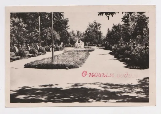 ХМЕЛЬНИЦЬКИЙ - ХМЕЛЬНИЦКИЙ = АЛЕЯ ПИСЬМЕННИКІВ = 1961 р. = чиста = тираж 3 тис. Ціна