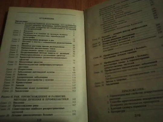 Кругляк Л.Г.Радиация и рак Інтернет-аукціон