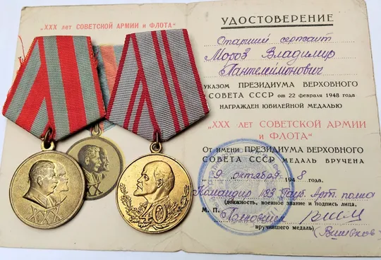 &#039;30 и 40 лет Советской Армии&#039; 1948г. З аукціону